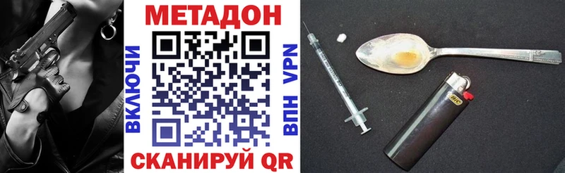 Метадон VHQ как найти наркотики blacksprut Кяхта